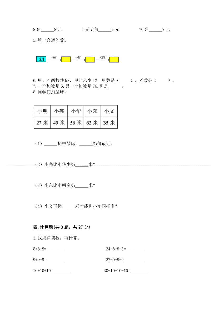 小学数学二年级《100以内的加法和减法》练习题附参考答案（综合题）.docx_第3页