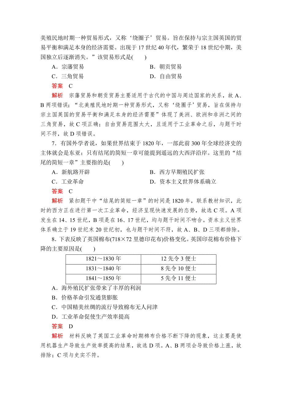 2020历史同步导学提分教程人民必修二测试：专题五水平测试 WORD版含解析.doc_第3页