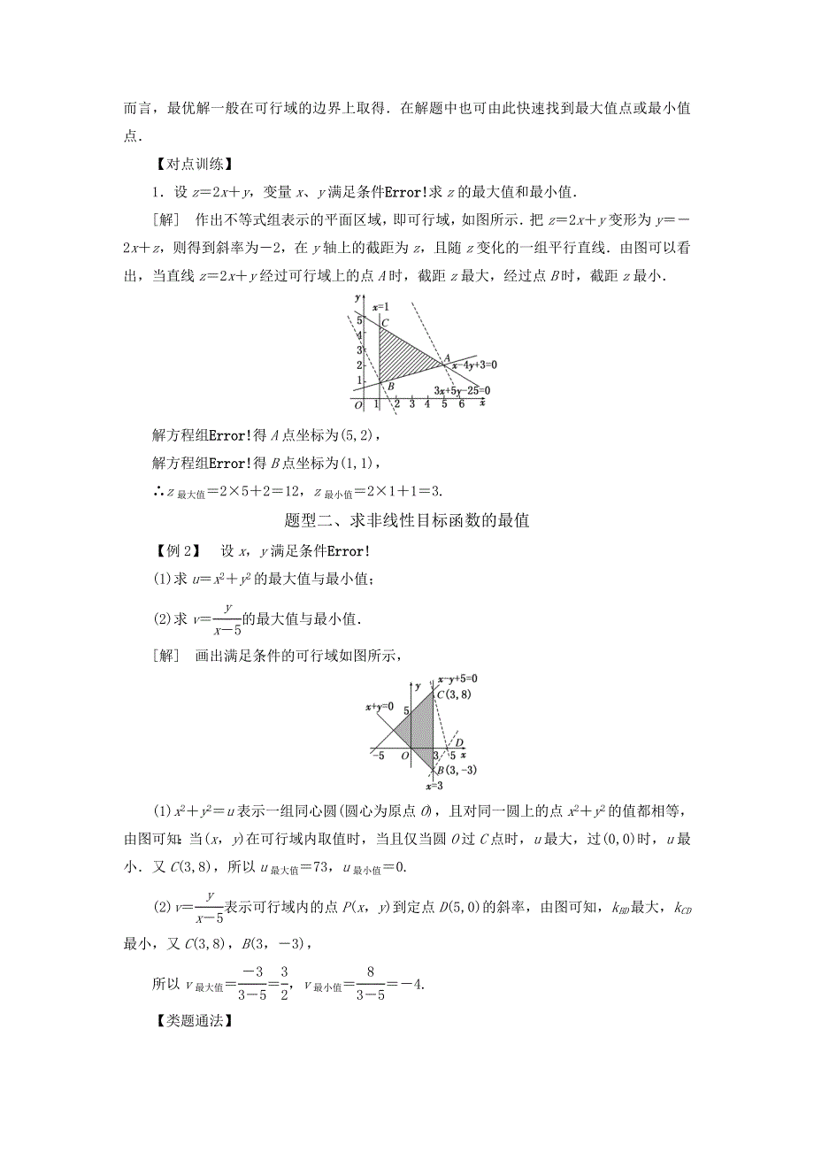 人教A版高中数学 必修五 3-3-2简单的线性规划（2）素材 .doc_第2页