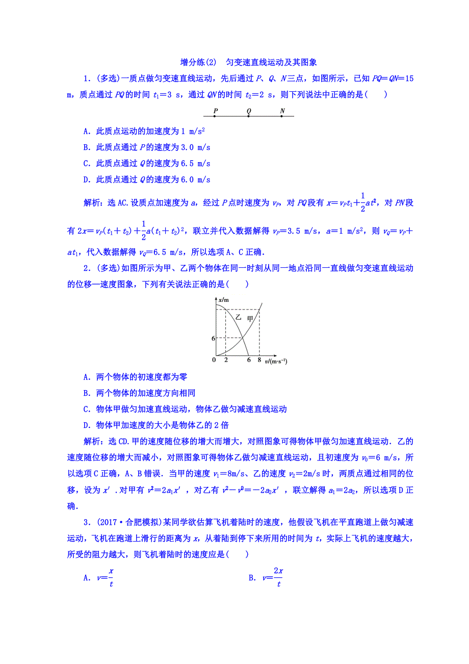 2018届高三物理二轮复习习题：选择题专题增分练2 WORD版含答案.doc_第1页