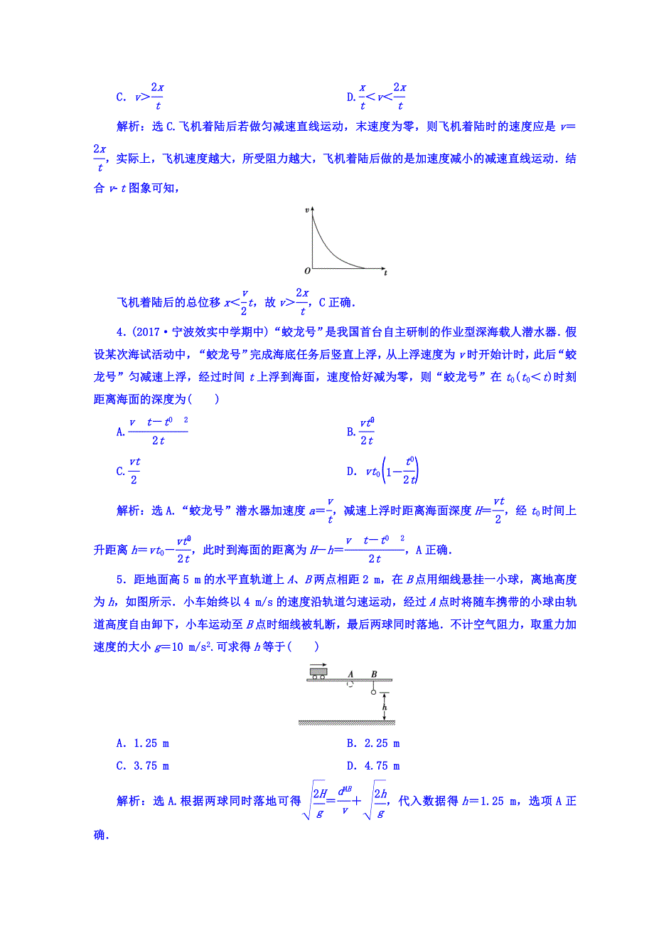 2018届高三物理二轮复习习题：选择题专题增分练2 WORD版含答案.doc_第2页