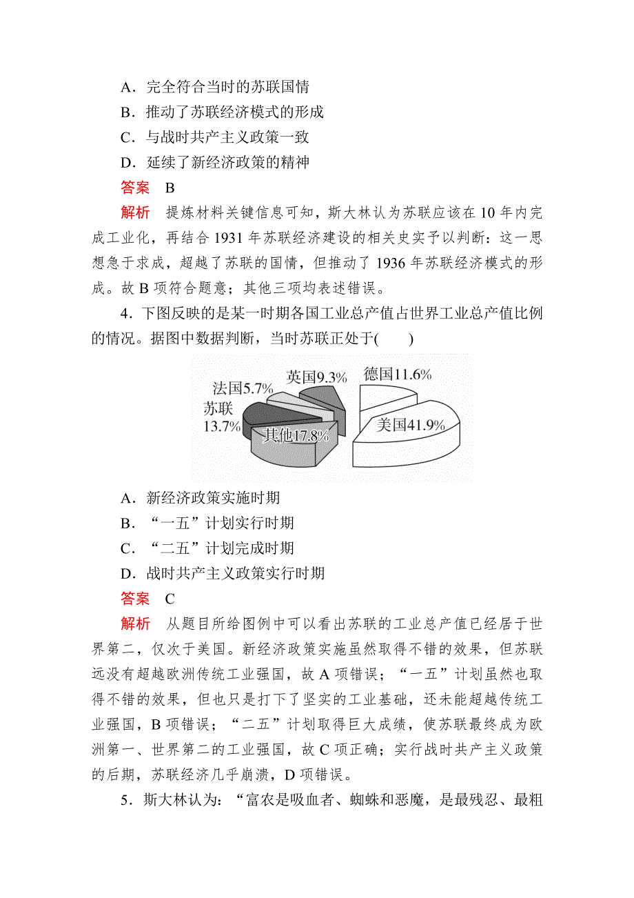 2020历史同步导学提分教程人民必修二测试：专题七 第2课　苏联模式的社会主义建设道路 课后课时作业 WORD版含解析.doc_第2页