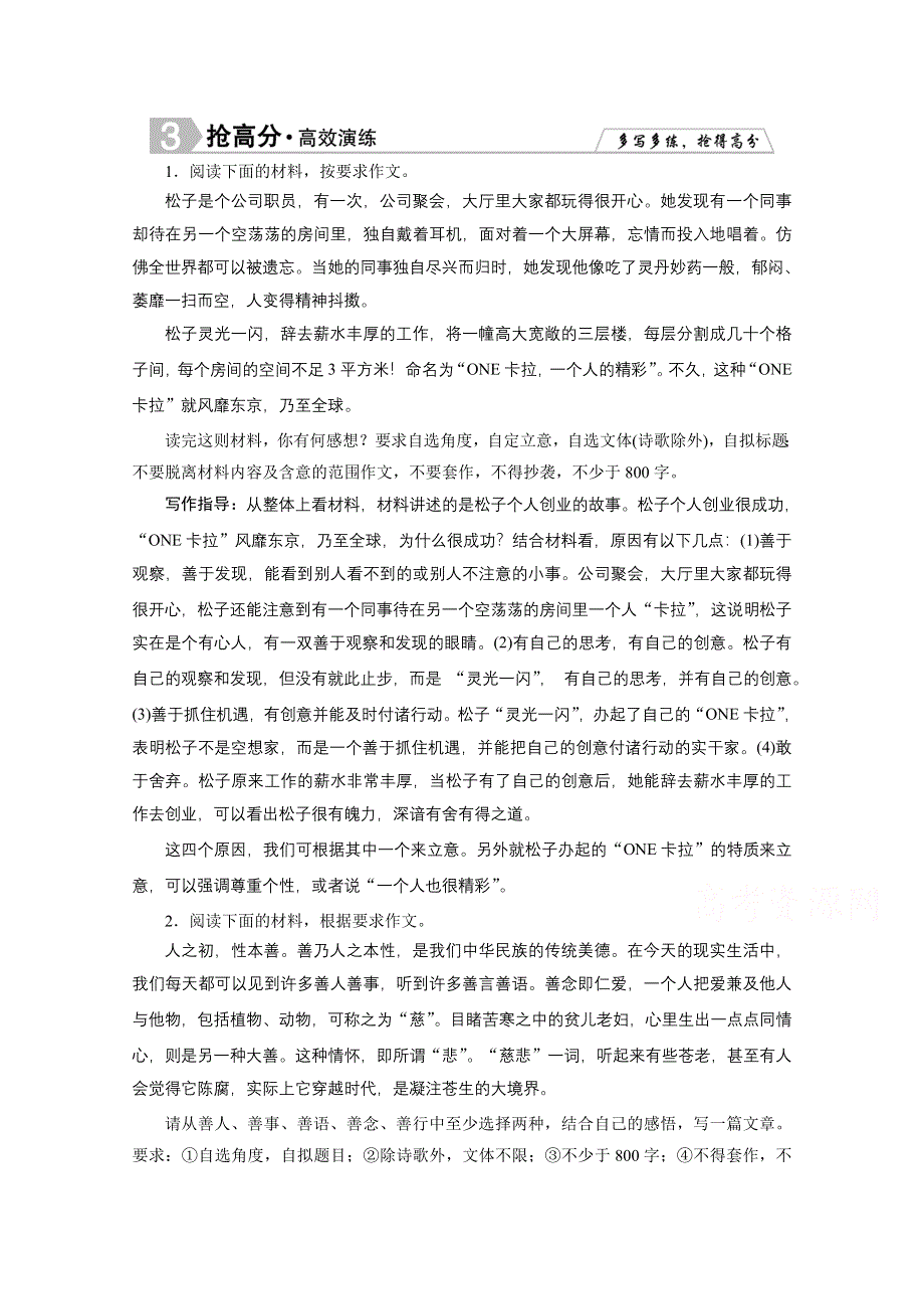 2015年高三语文大二轮专题突破方略 高分训练：板块六 高分作文技巧1-6-2-2.doc_第1页