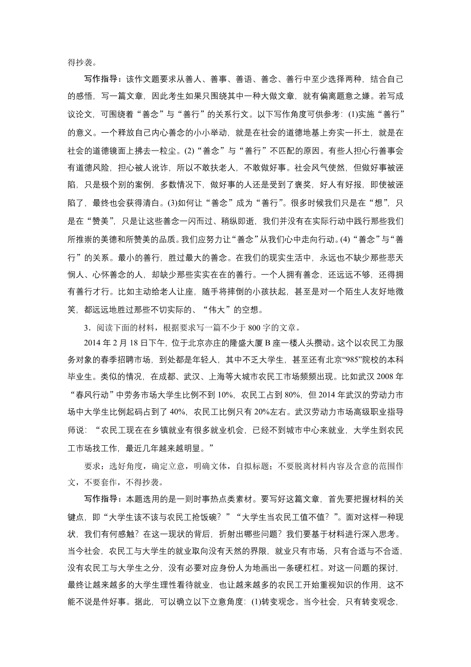 2015年高三语文大二轮专题突破方略 高分训练：板块六 高分作文技巧1-6-2-2.doc_第2页