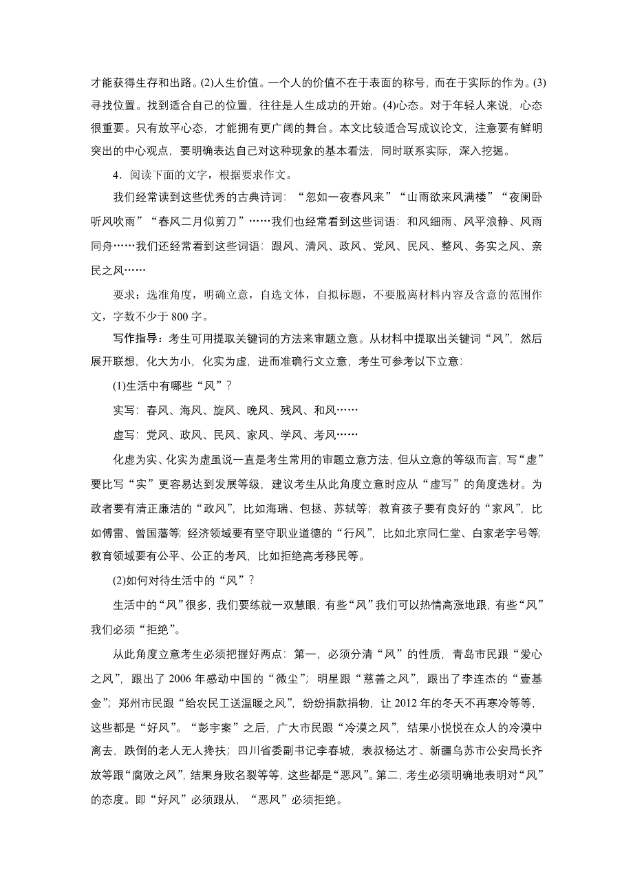 2015年高三语文大二轮专题突破方略 高分训练：板块六 高分作文技巧1-6-2-2.doc_第3页