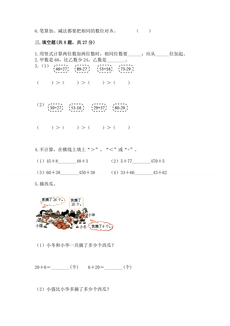 小学数学二年级《100以内的加法和减法》练习题附答案.docx_第2页