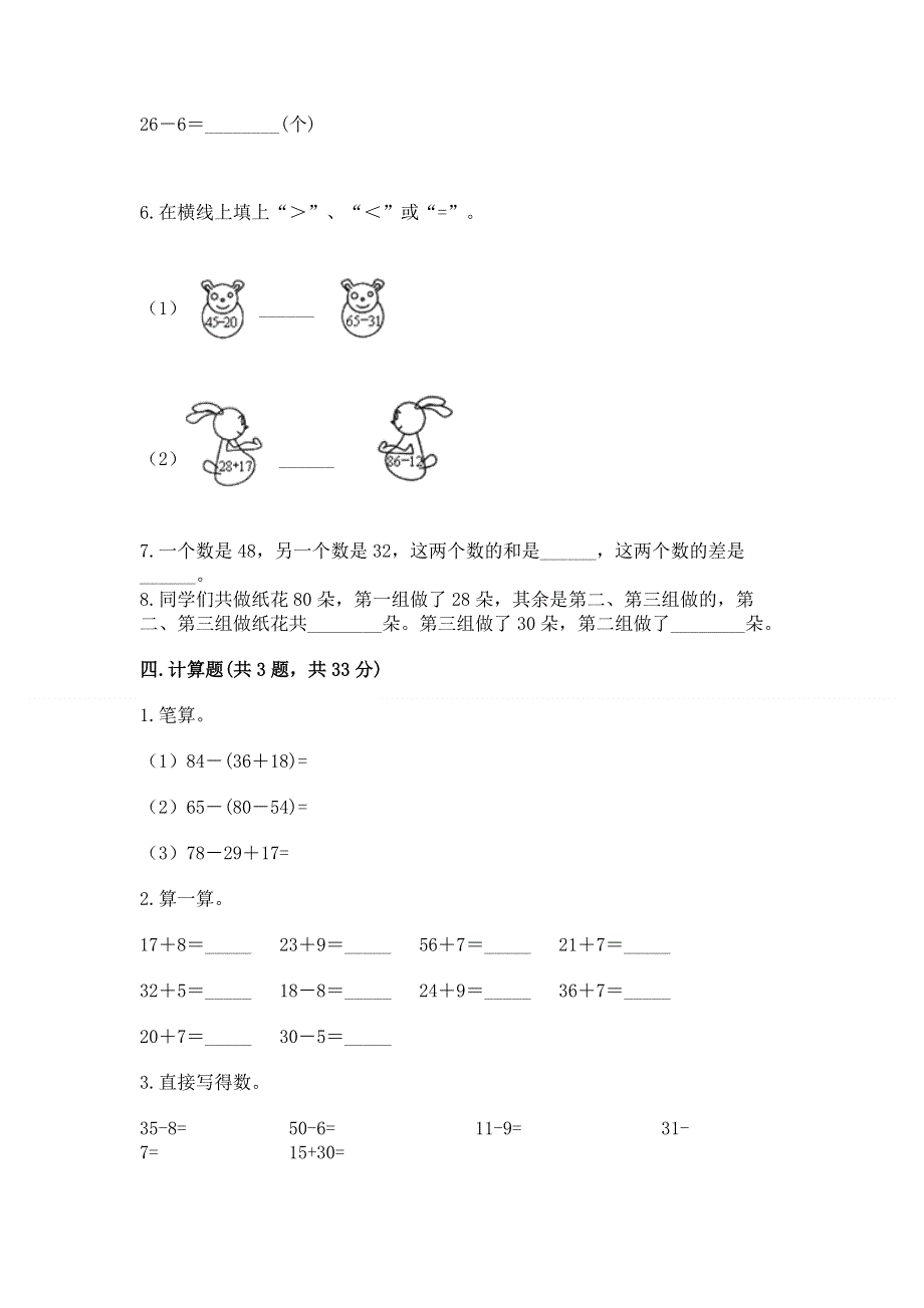 小学数学二年级《100以内的加法和减法》练习题附答案.docx_第3页