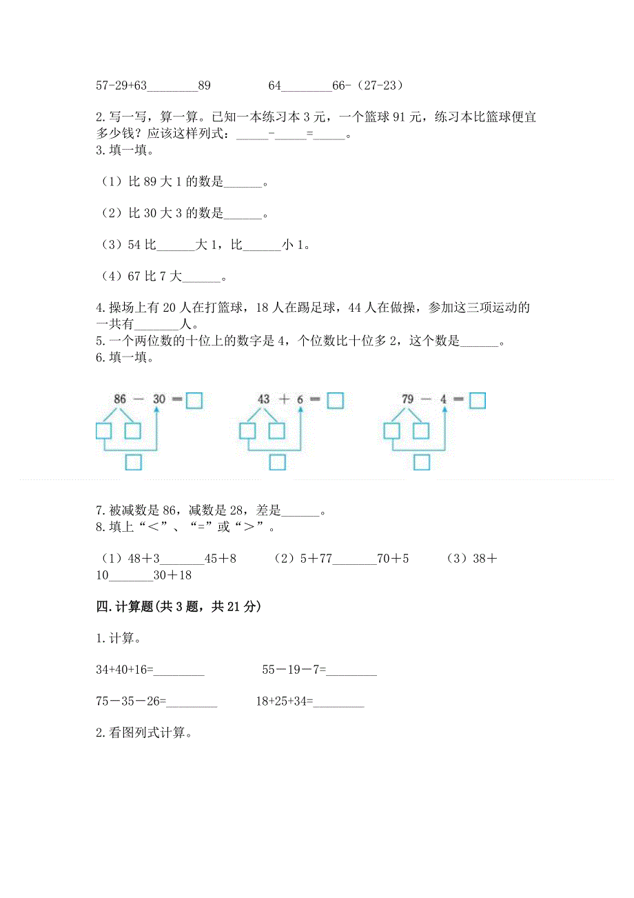 小学数学二年级《100以内的加法和减法》练习题附答案【b卷】.docx_第2页