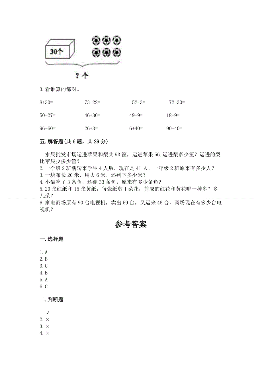 小学数学二年级《100以内的加法和减法》练习题附答案【b卷】.docx_第3页