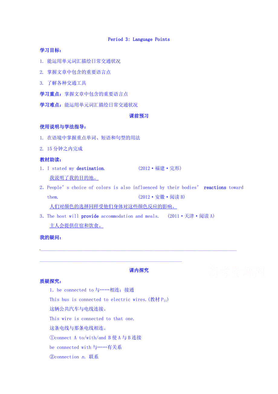 四川省广安市岳池县第一中学高中英语外研版必修4导学案 MODULE 2 TRAFFIC JAM 第3课时.doc_第1页