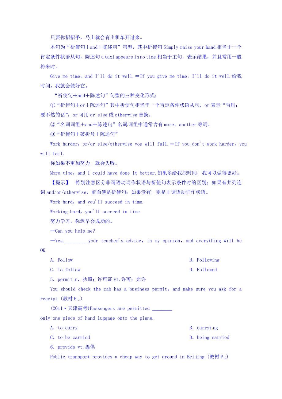 四川省广安市岳池县第一中学高中英语外研版必修4导学案 MODULE 2 TRAFFIC JAM 第3课时.doc_第3页