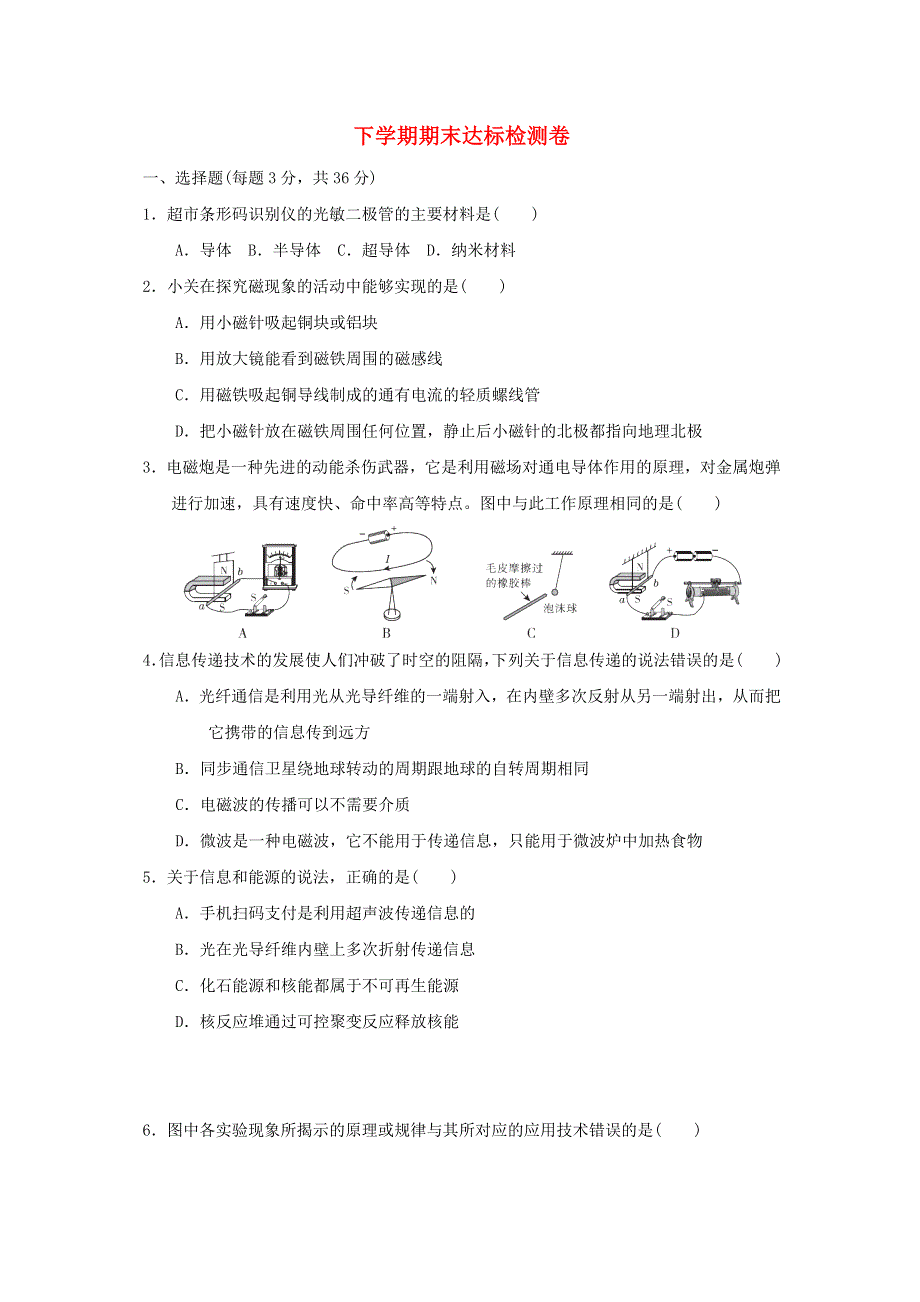 2021九年级物理下学期期末达标检测卷（新版）沪科版.doc_第1页