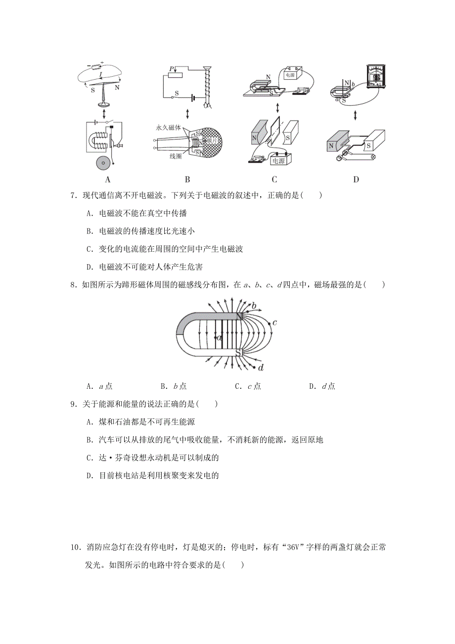 2021九年级物理下学期期末达标检测卷（新版）沪科版.doc_第2页