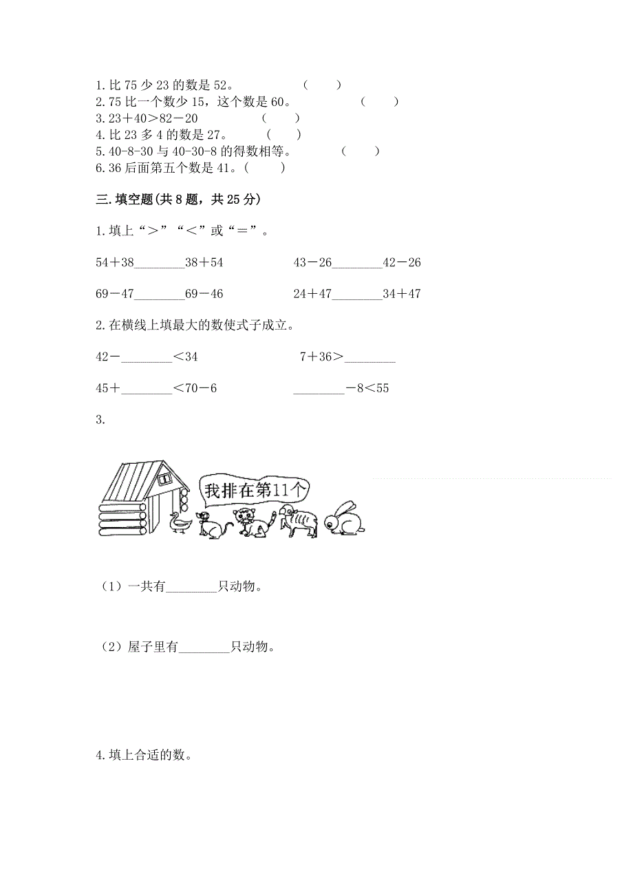 小学数学二年级《100以内的加法和减法》练习题附参考答案（满分必刷）.docx_第2页