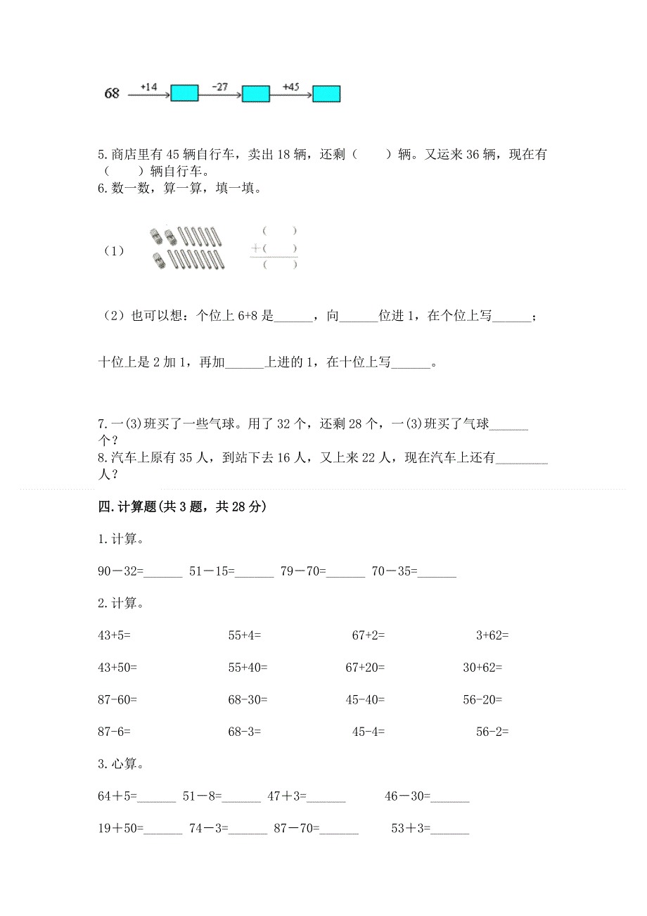 小学数学二年级《100以内的加法和减法》练习题附参考答案（满分必刷）.docx_第3页