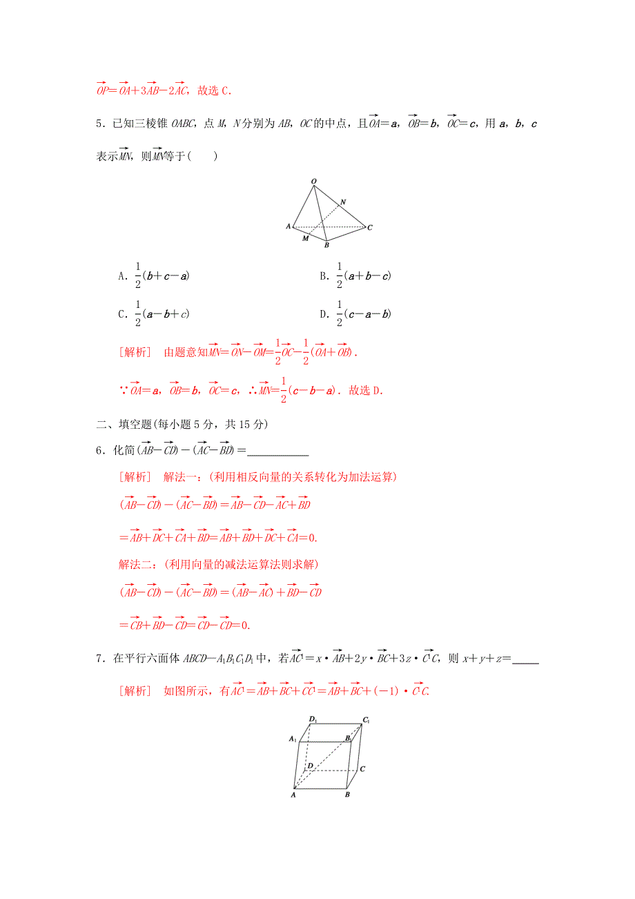 人教A版高中数学 选修2-1 3-1-1空间向量及其加减运算 3-1-2空间向量的数乘运算 检测（教师版） .doc_第2页