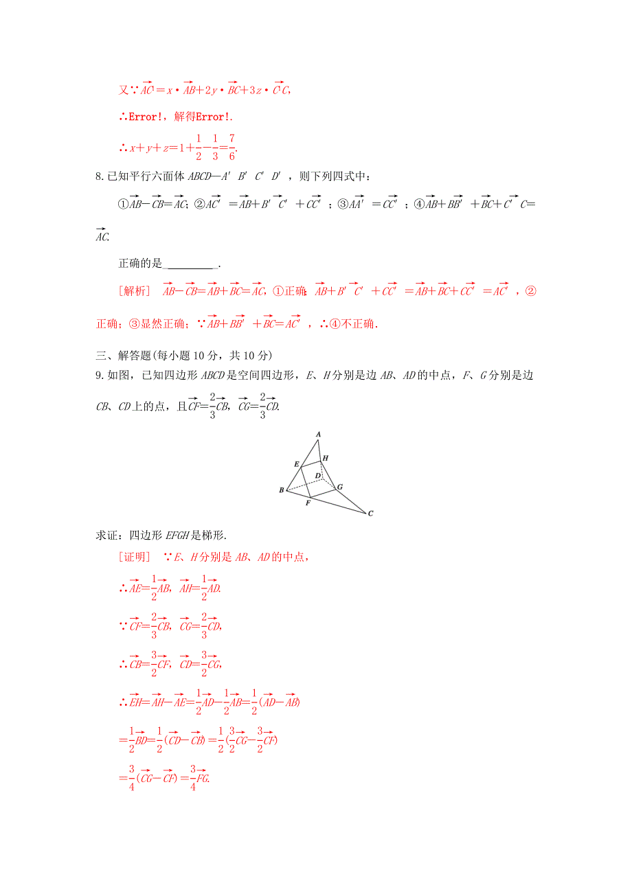 人教A版高中数学 选修2-1 3-1-1空间向量及其加减运算 3-1-2空间向量的数乘运算 检测（教师版） .doc_第3页