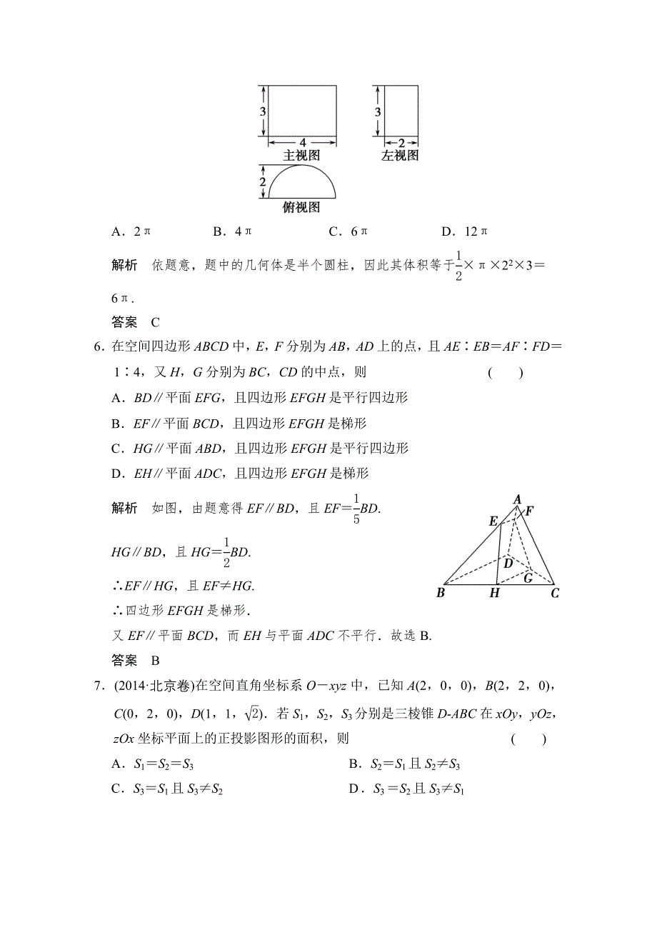 《创新设计》2016届 数学一轮（理科） 人教B版 课时作业 第八章 立体几何-阶段回扣练8 .doc_第3页