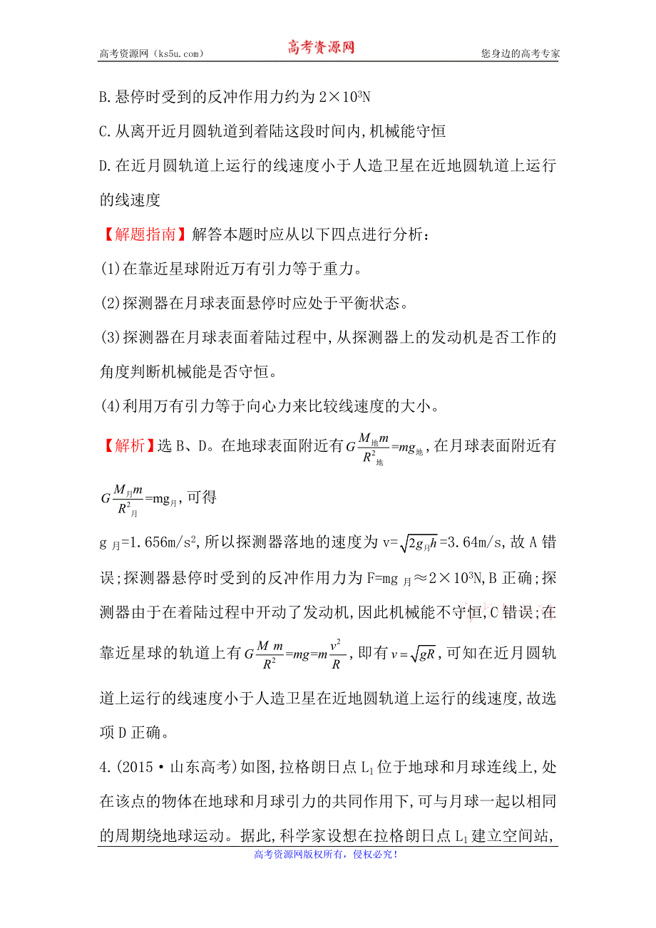 《世纪金榜》2017届高三人教版物理一轮复习 2015年高考分类题库 考点5 万有引力与航天 WORD版含答案.doc_第3页