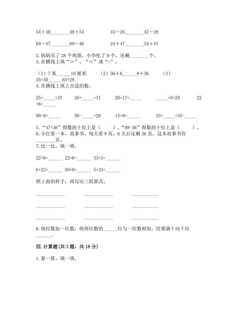 小学数学二年级《100以内的加法和减法》练习题附参考答案（能力提升）.docx_第2页