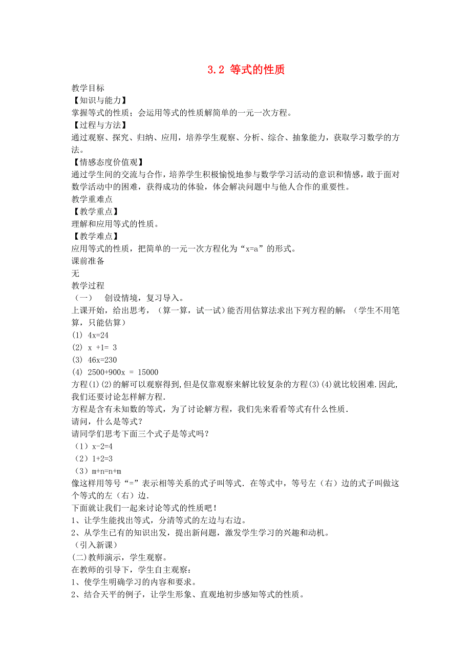 2022七年级数学上册 第3章 一元一次方程 3.doc_第1页