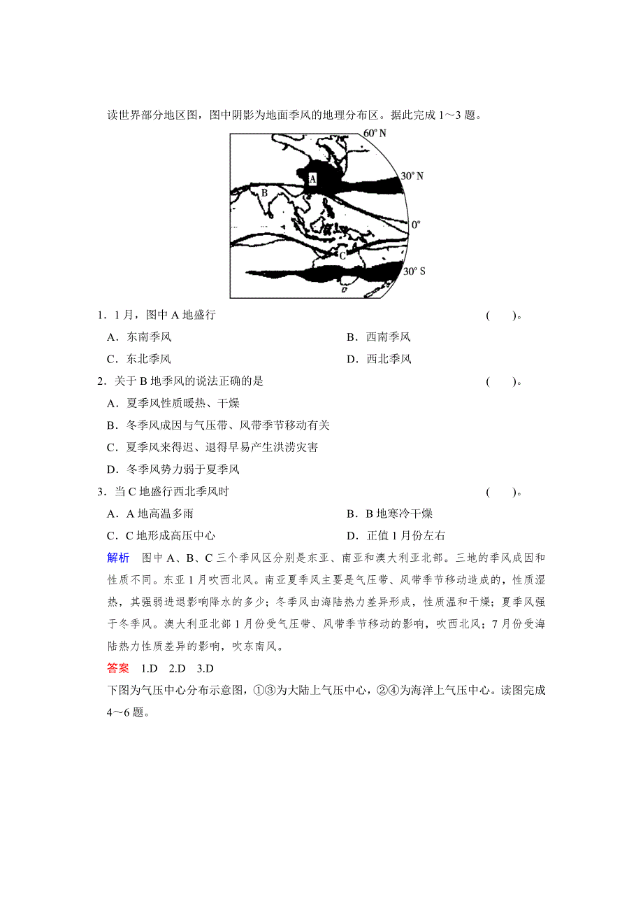 2015年高三高考一轮复习 气压带与风带2.doc_第1页