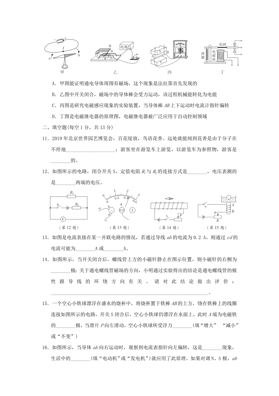 2021九年级物理上学期期末达标检测卷 （新版）教科版.doc_第3页