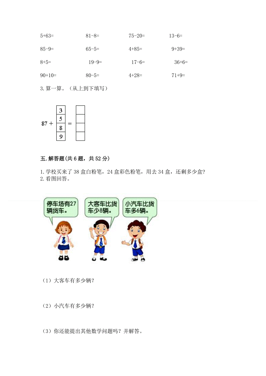 小学数学二年级《100以内的加法和减法》练习题附参考答案（精练）.docx_第3页