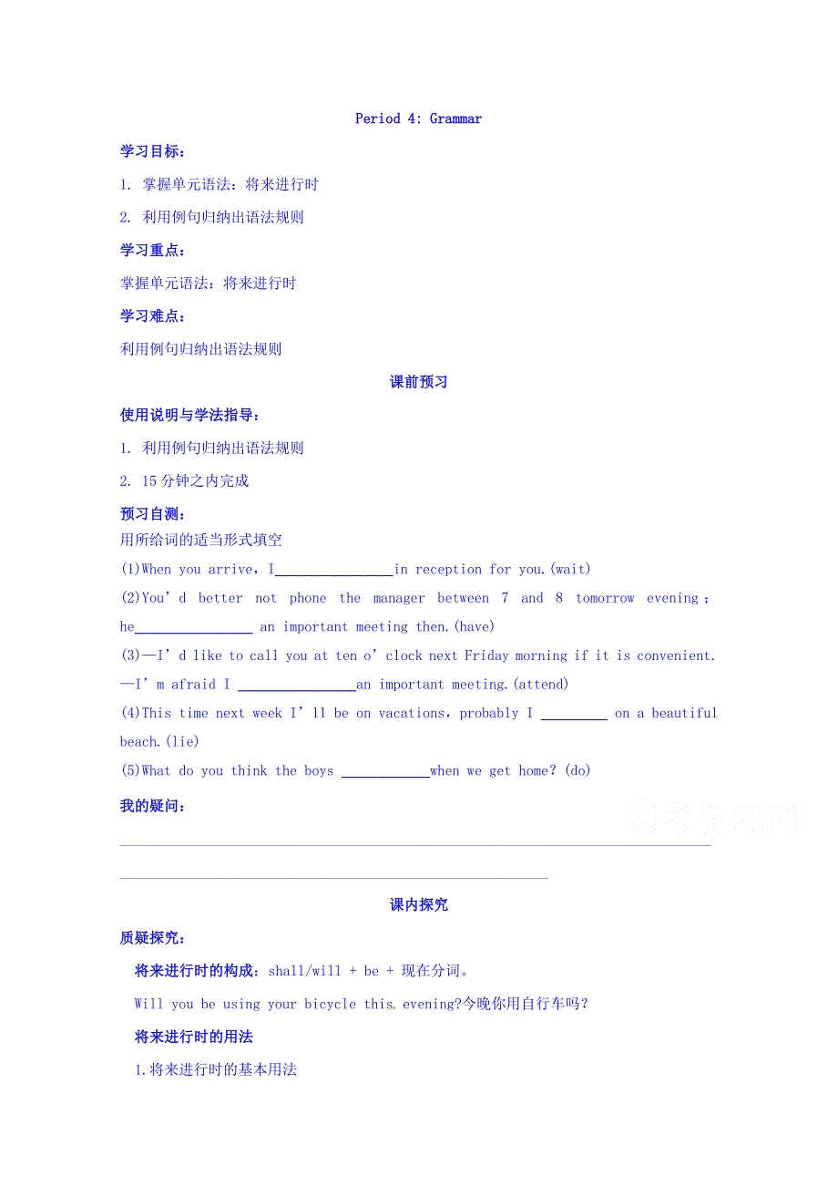 四川省广安市岳池县第一中学高中英语外研版必修4导学案 MODULE 1 LIFE IN THE FUTURE 第4课时.doc_第1页