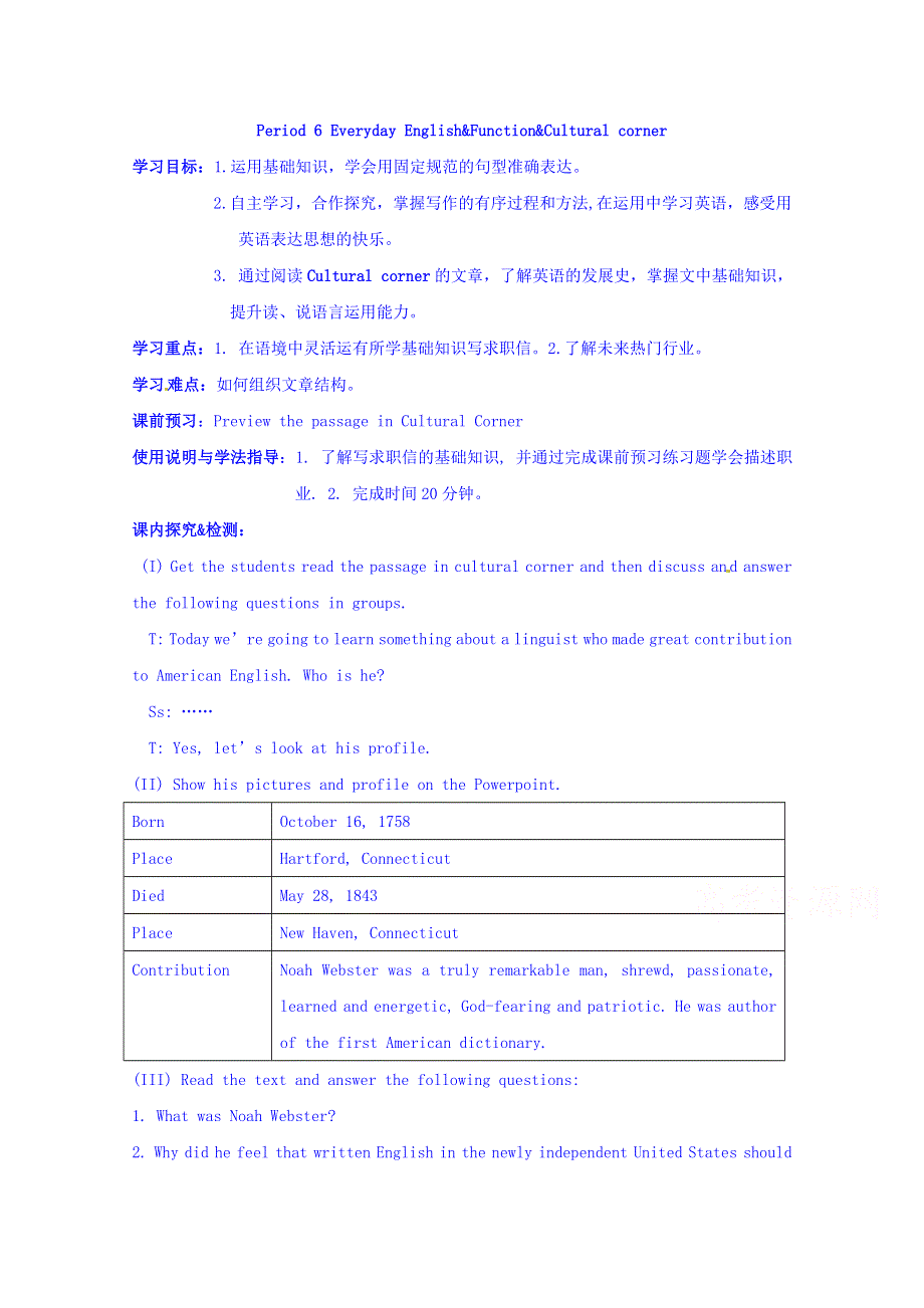 四川省广安市岳池县第一中学高中英语外研版必修5导学案 MODULE 1 BRITISH AND AMERICAN ENGLISH（PERIOD 6）.doc_第1页