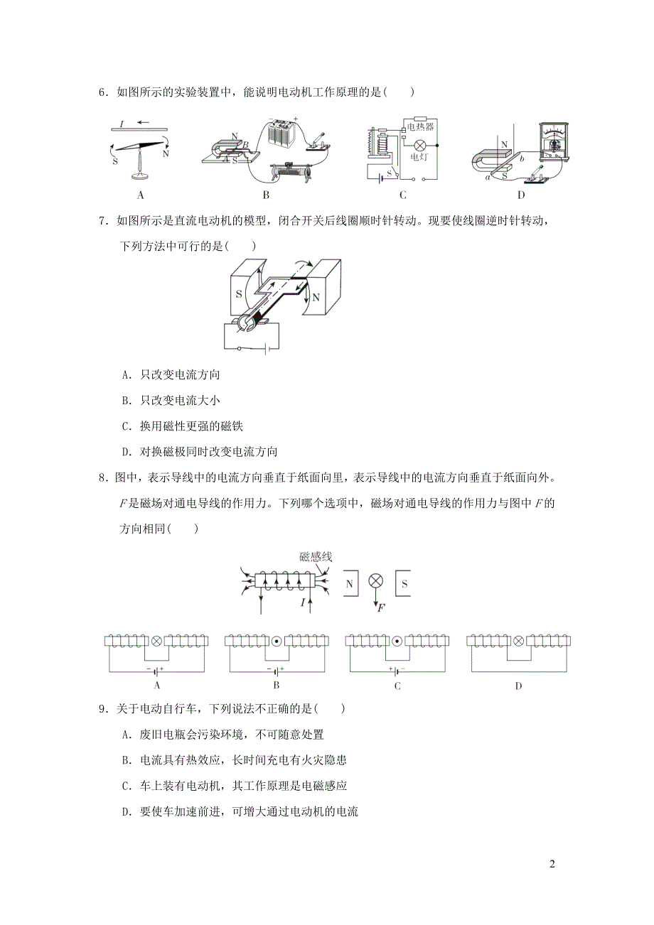 2021九年级物理上册第8章电磁相互作用及应用达标检测卷（教科版）.doc_第2页