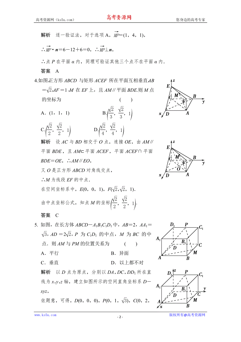 《创新设计》2016届 数学一轮（理科） 人教B版 课时作业 第八章 立体几何-6 .doc_第2页