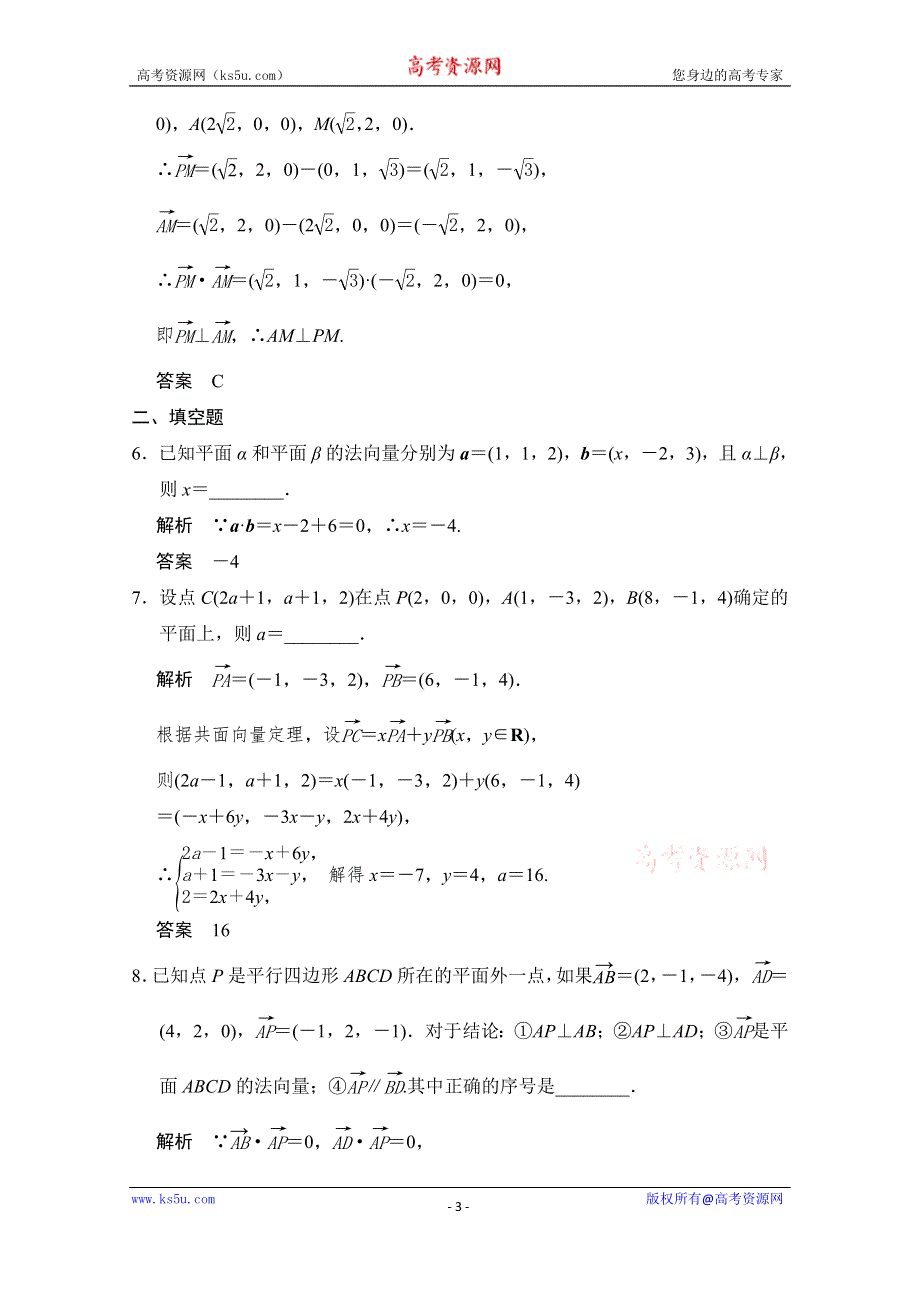 《创新设计》2016届 数学一轮（理科） 人教B版 课时作业 第八章 立体几何-6 .doc_第3页