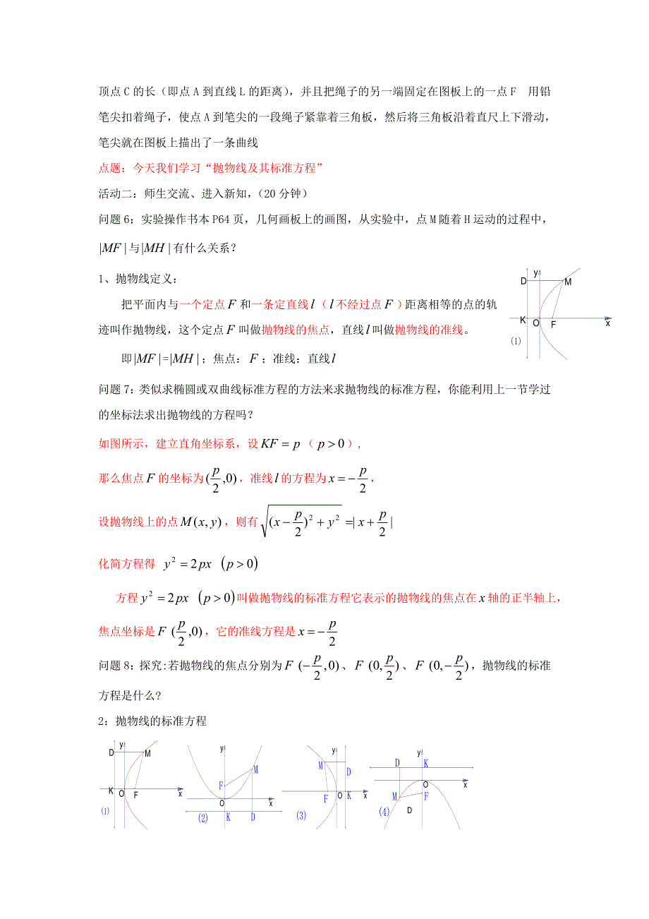 人教A版高中数学 选修2-1 2-4-1抛物线及其标准方程 教案 .doc_第2页