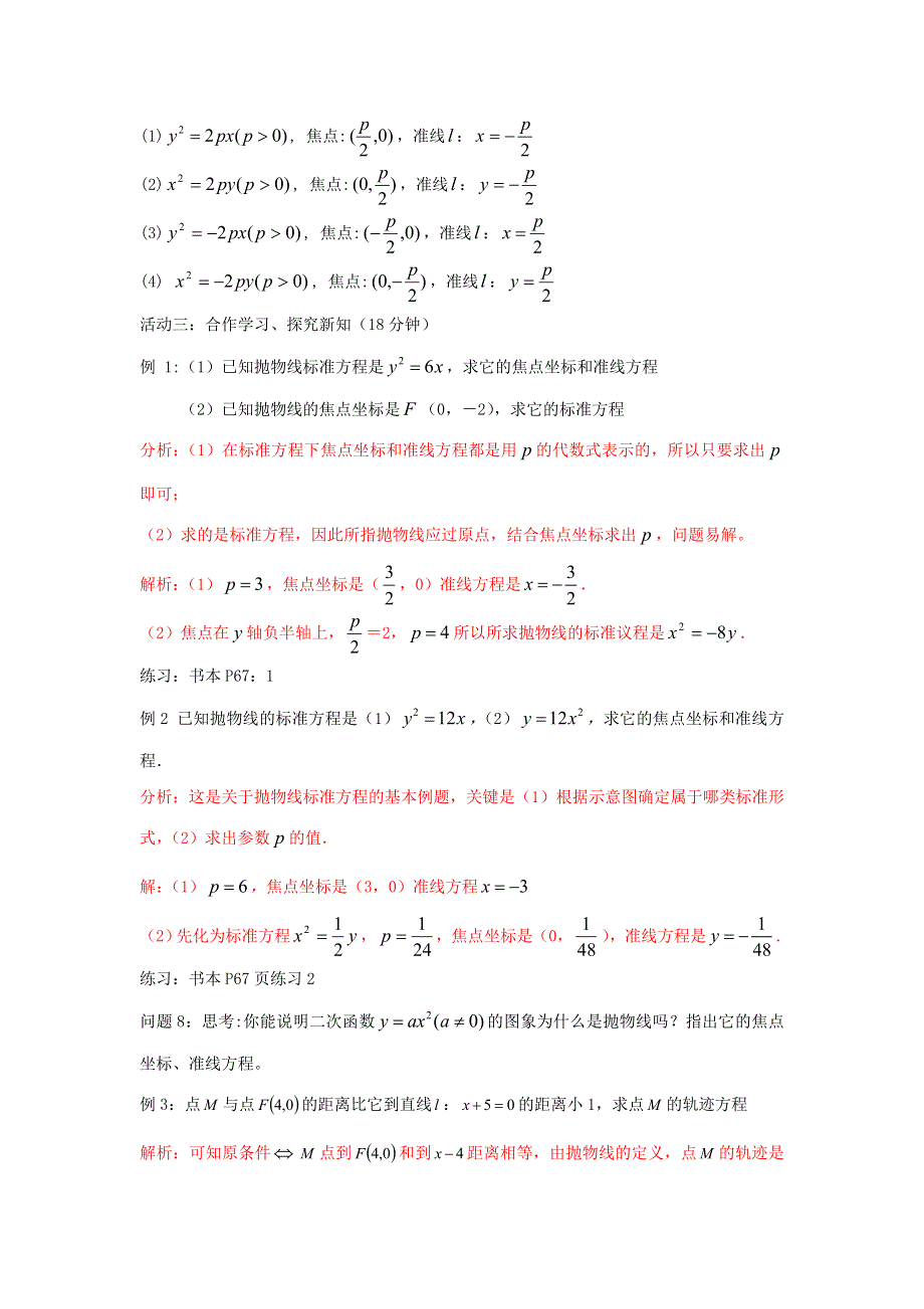 人教A版高中数学 选修2-1 2-4-1抛物线及其标准方程 教案 .doc_第3页