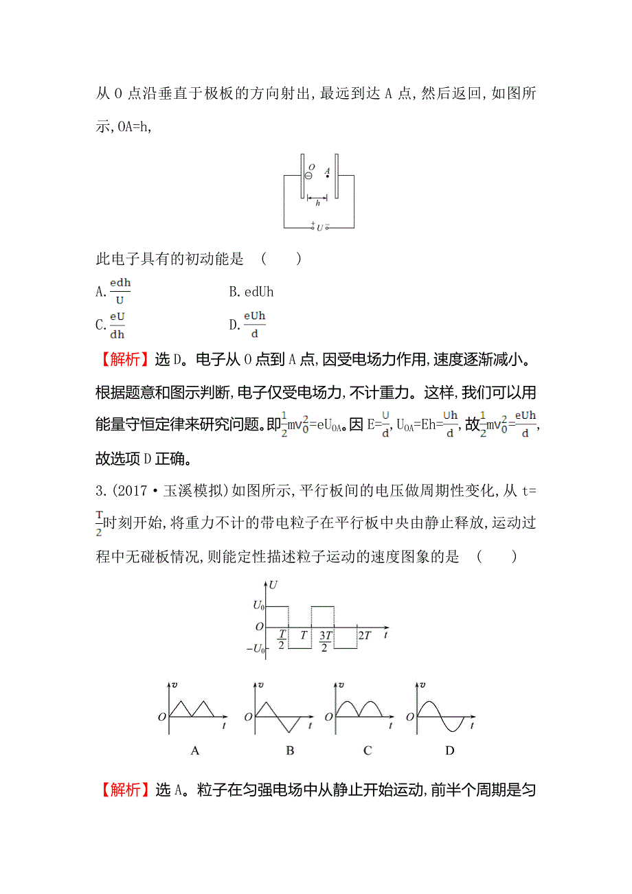 2018届高三物理一轮复习跟踪演练&强化提升 第七章　静电场7-3 WORD版含解析.doc_第2页