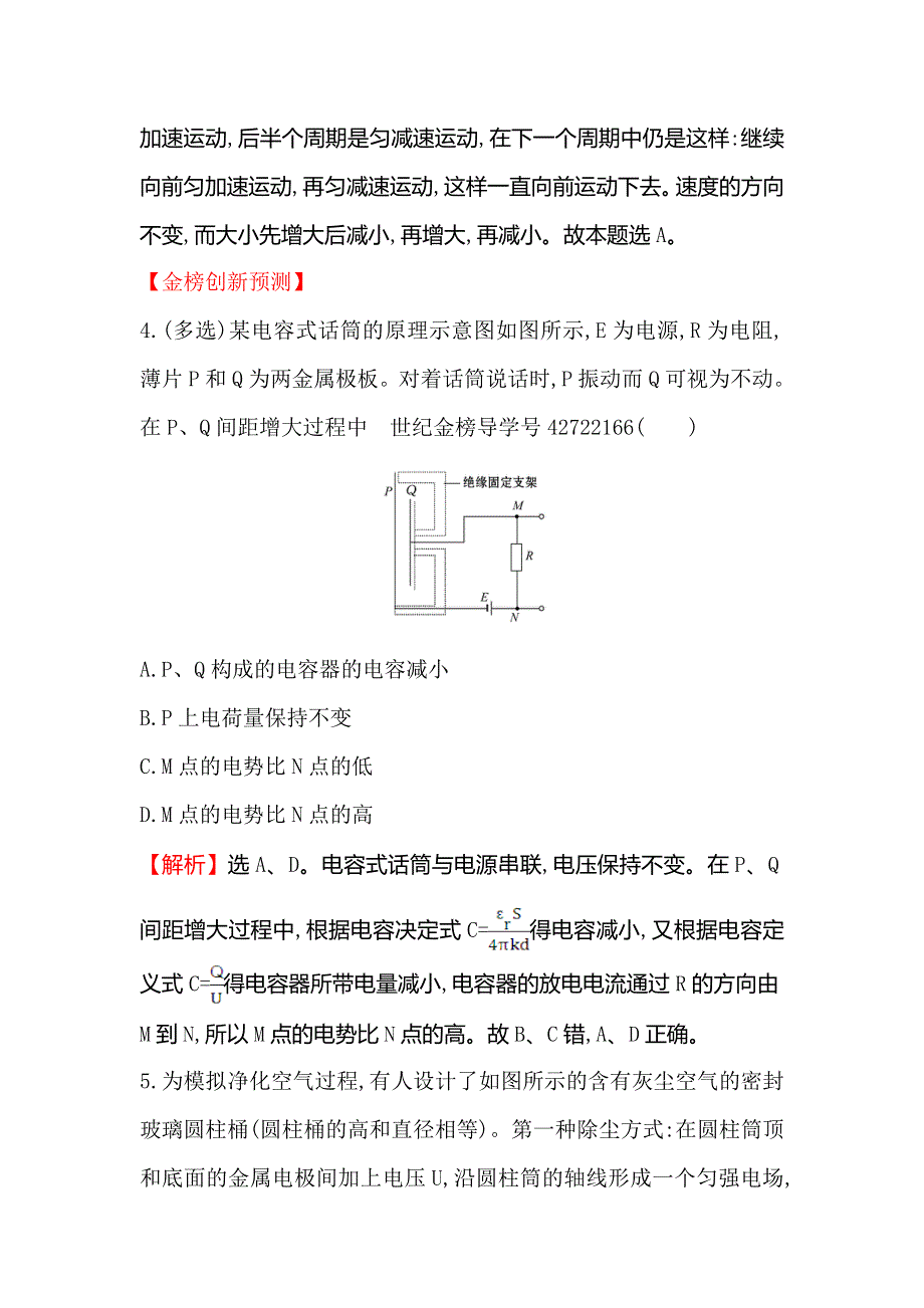 2018届高三物理一轮复习跟踪演练&强化提升 第七章　静电场7-3 WORD版含解析.doc_第3页