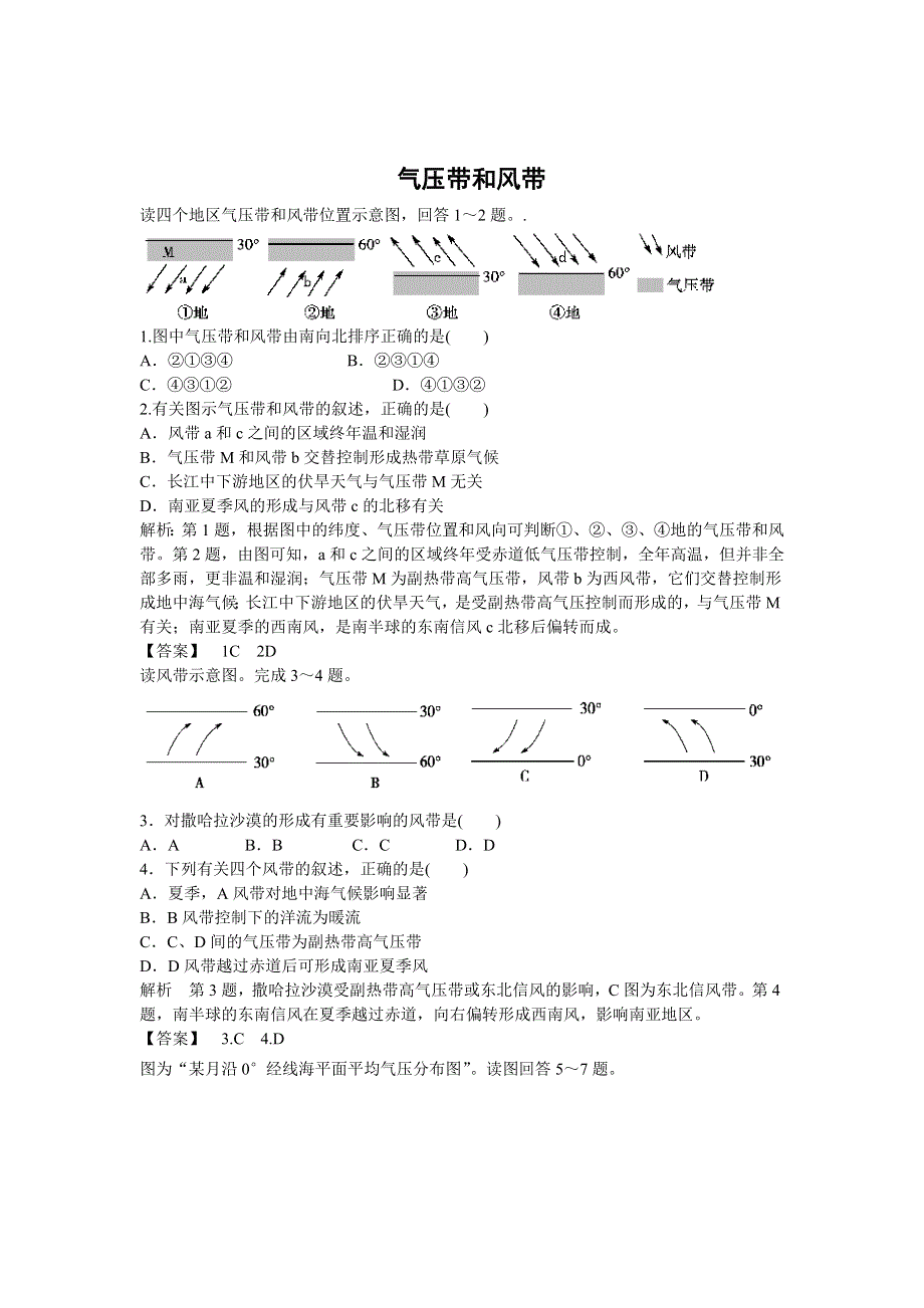 2015年高三高考一轮复习 气压带和风带.doc_第1页