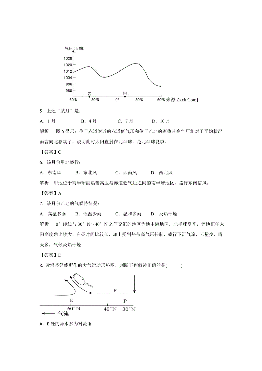 2015年高三高考一轮复习 气压带和风带.doc_第2页