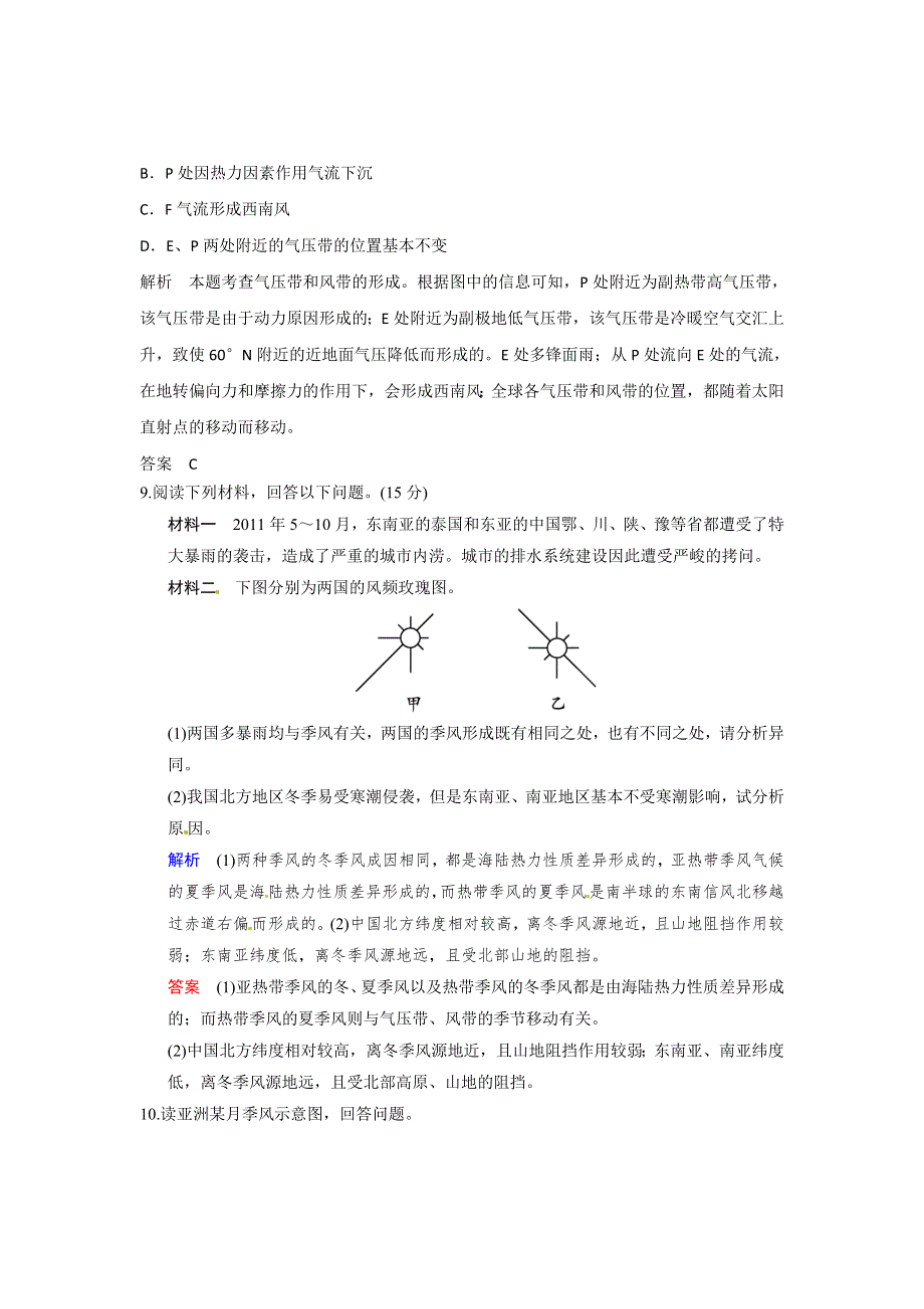 2015年高三高考一轮复习 气压带和风带.doc_第3页