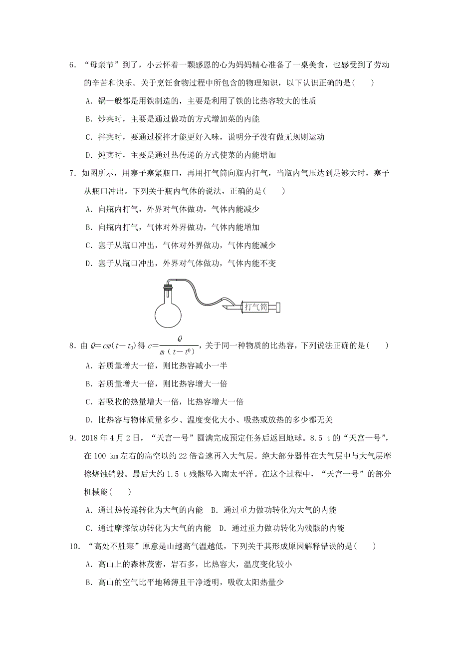 2021九年级物理全册 第13章 内能达标检测卷（新版）新人教版.doc_第2页