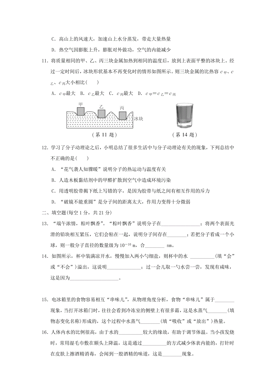 2021九年级物理全册 第13章 内能达标检测卷（新版）新人教版.doc_第3页