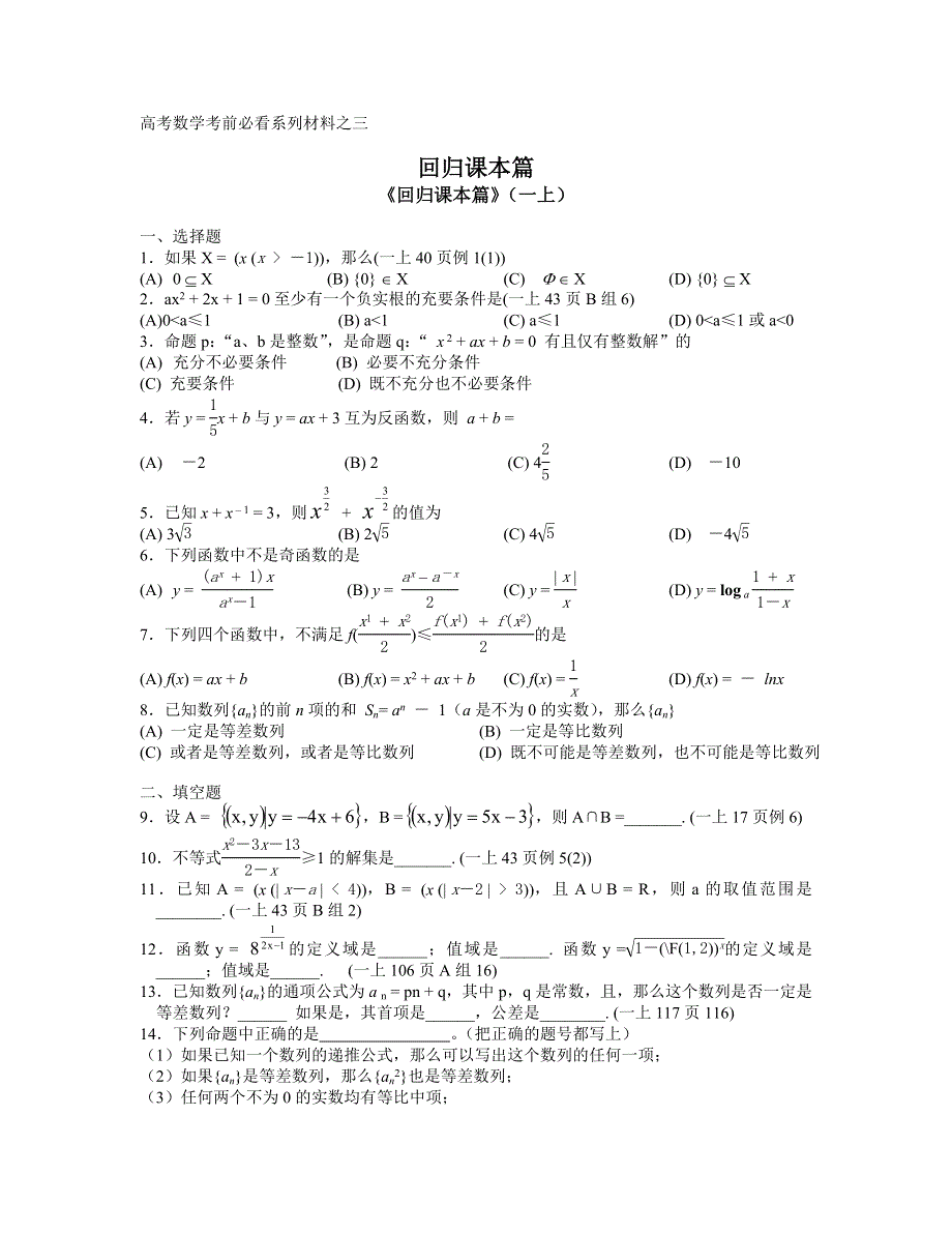 原创]2011届高考数学考前必看系列之三__回归课本篇.doc_第1页