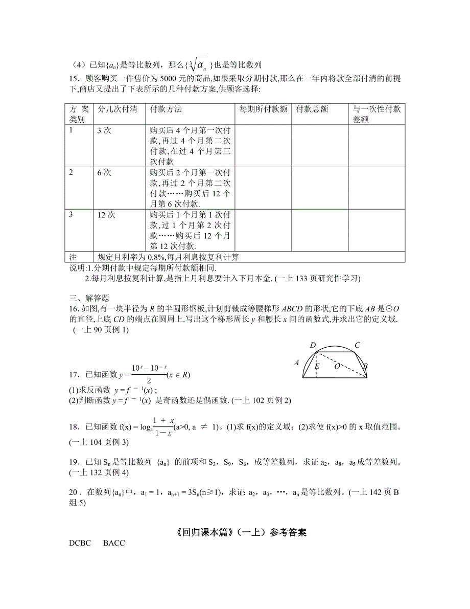 原创]2011届高考数学考前必看系列之三__回归课本篇.doc_第2页