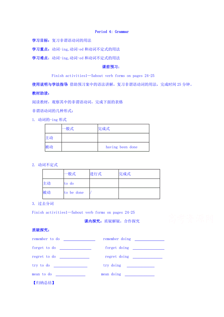 四川省广安市岳池县第一中学高中英语外研版必修5导学案 MODULE 3 ADVENTURE IN LITERATURE AND THE CINEMA（PERIOD 4）.doc_第1页