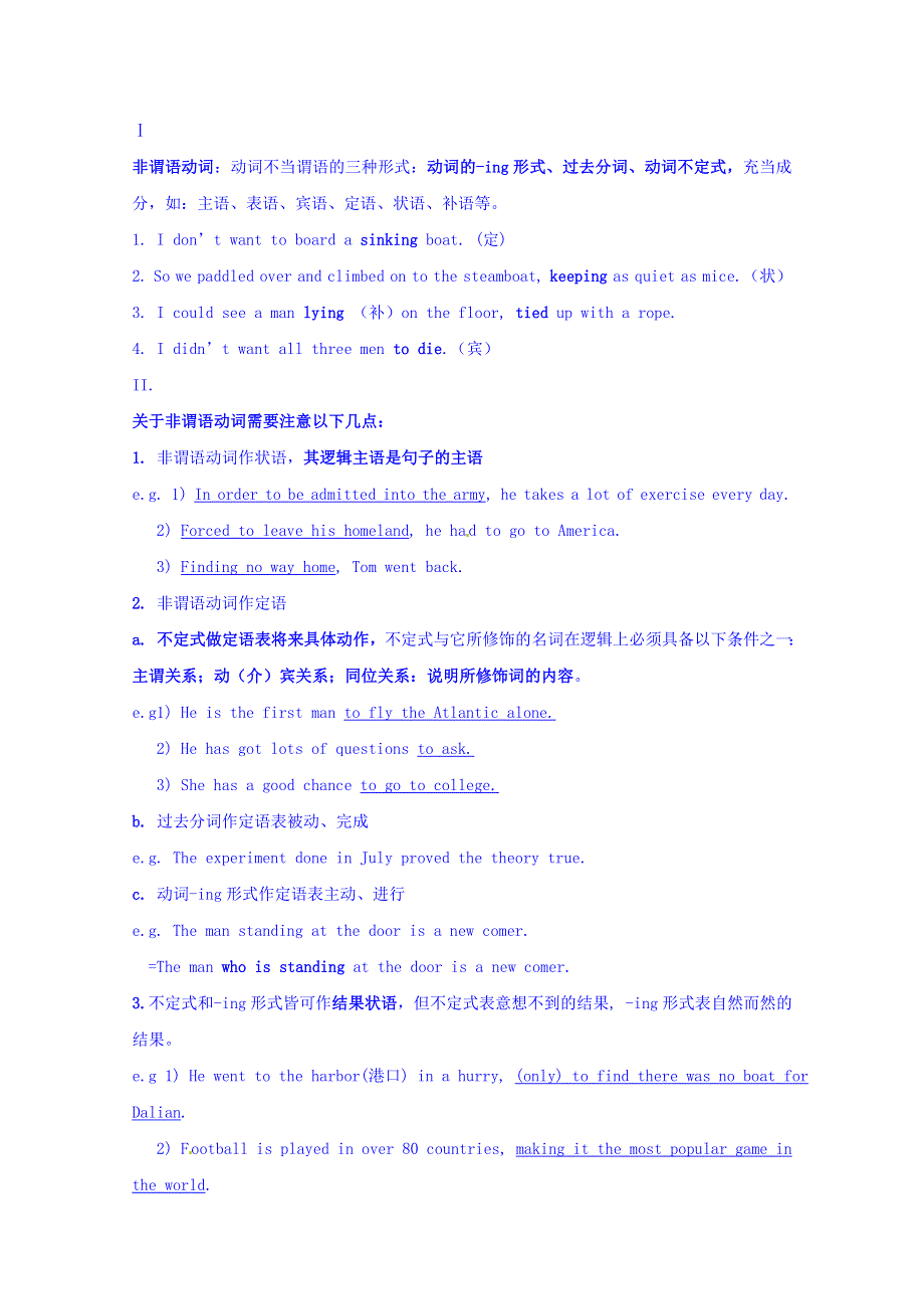 四川省广安市岳池县第一中学高中英语外研版必修5导学案 MODULE 3 ADVENTURE IN LITERATURE AND THE CINEMA（PERIOD 4）.doc_第2页