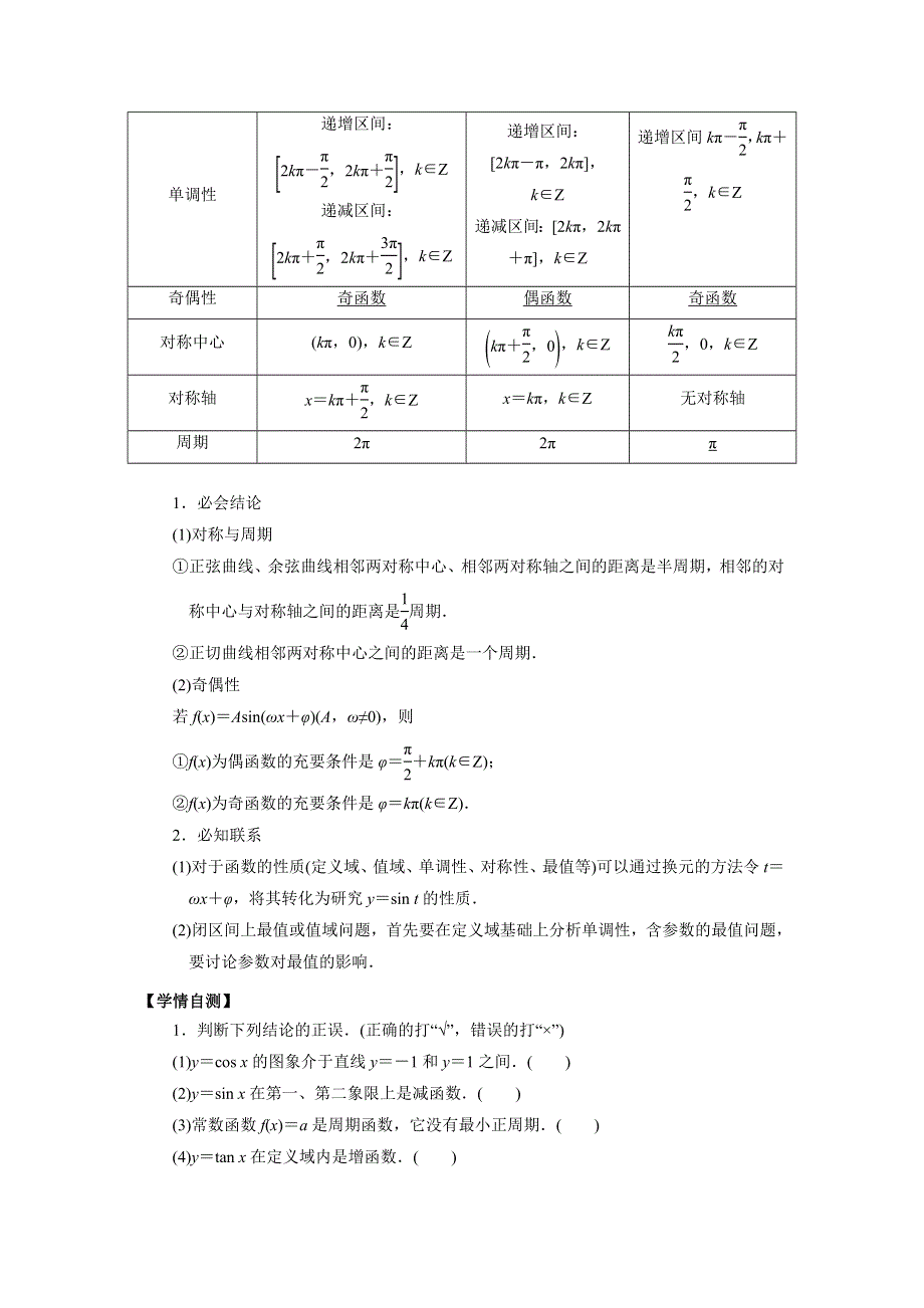 人教A版高中数学 高三一轮 3-3 三角函数的图象和性质学案 .doc_第2页