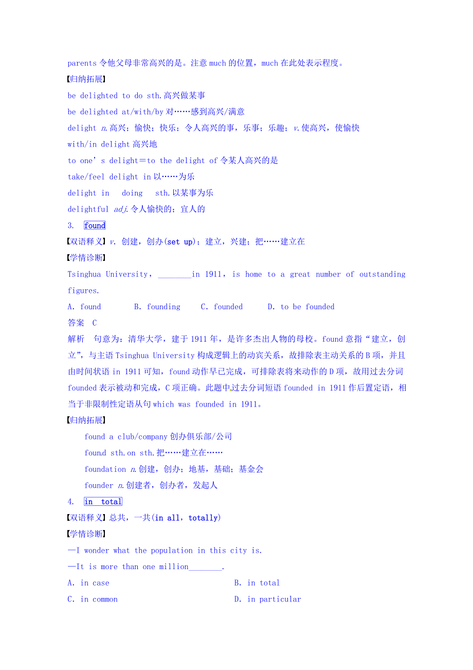 四川省广安市岳池县第一中学高中英语外研版必修2导学案 MODULE 5 NEWSPAPERS AND MAGAZINES（PERIOD 1）.doc_第3页