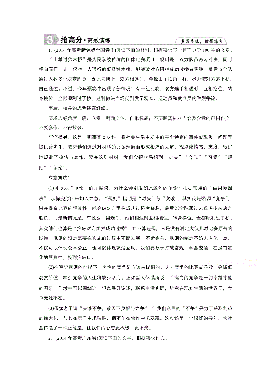 2015年高三语文大二轮专题突破方略 高分训练：板块六 高分作文技巧1-6-4.doc_第1页