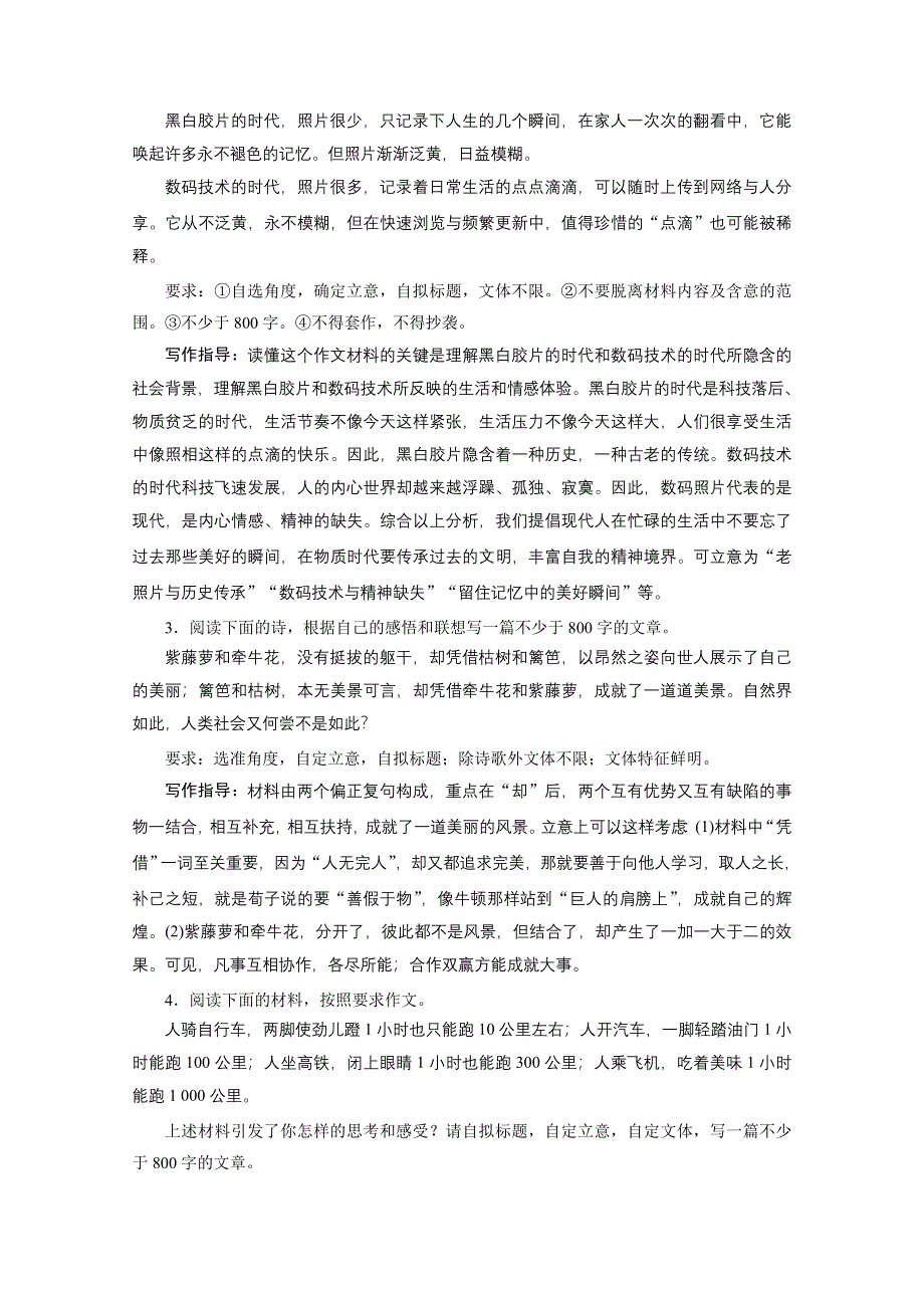 2015年高三语文大二轮专题突破方略 高分训练：板块六 高分作文技巧1-6-4.doc_第2页